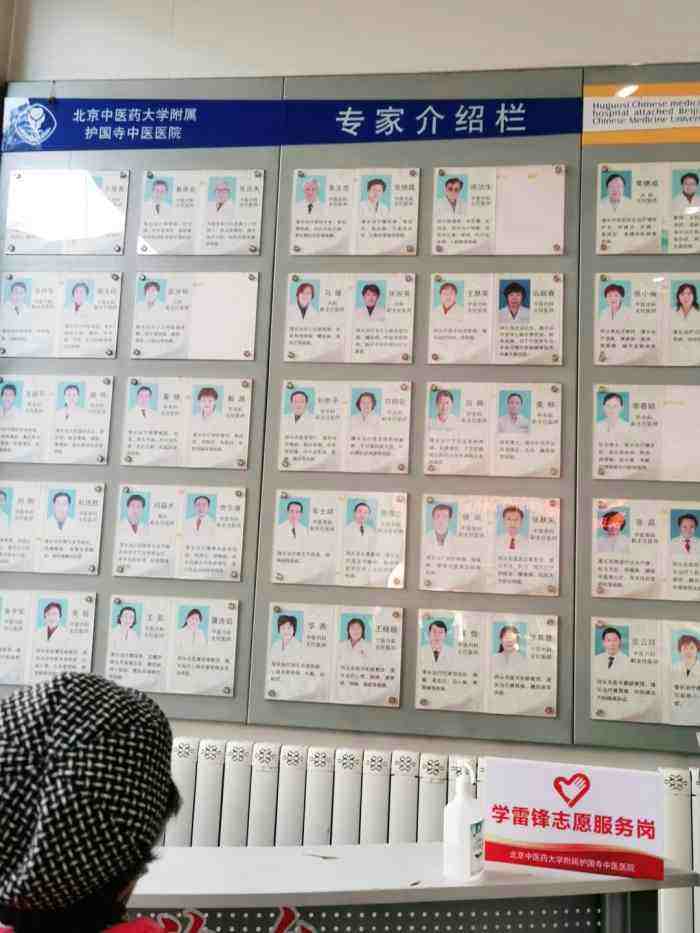 关于北京中医药大学附属护国寺中医医院代挂专家号，减少患者等待就医的时间的信息