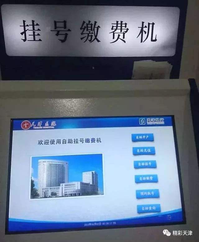 包含北京大学第一医院跑腿挂号，先挂号后付费的词条