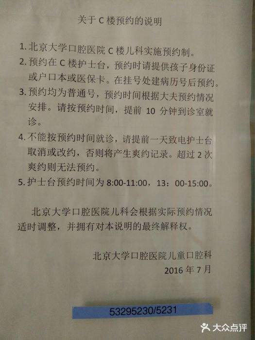关于北京大学口腔医院（方式+时间+预约入口）！的信息
