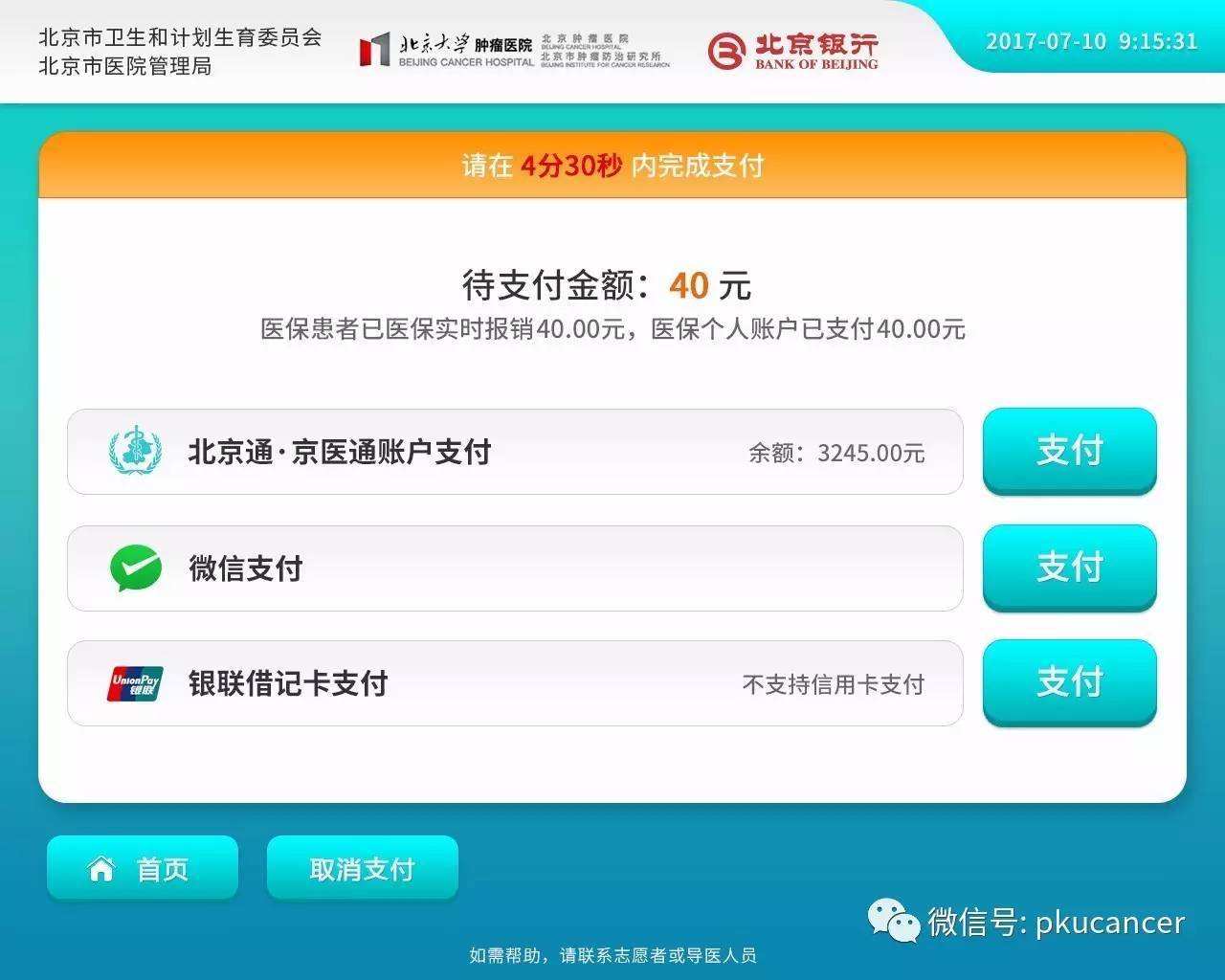 北京大学肿瘤医院网上代挂专家号，在线客服为您解答的简单介绍