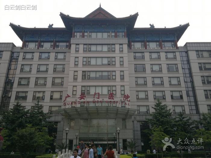中国中医科学院广安门医院代挂号，服务在我心满意由您定的简单介绍