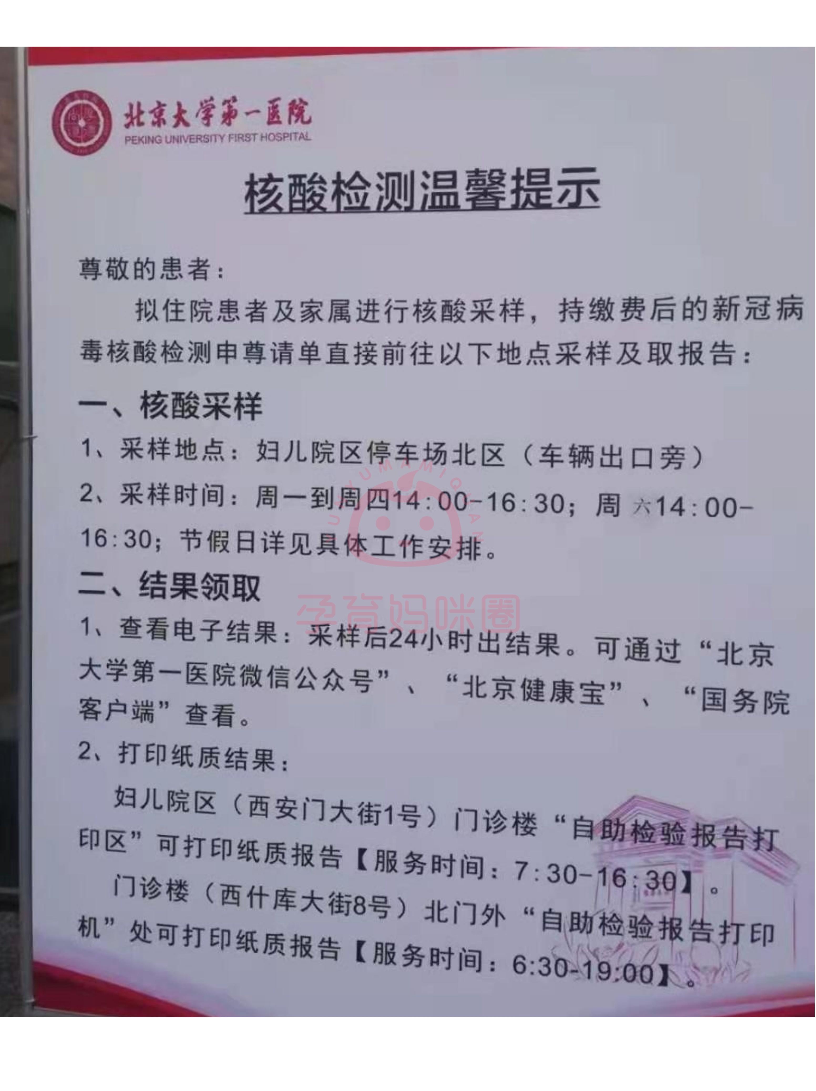 关于北京大学第一医院跑腿代挂专家号，预约成功再收费的信息