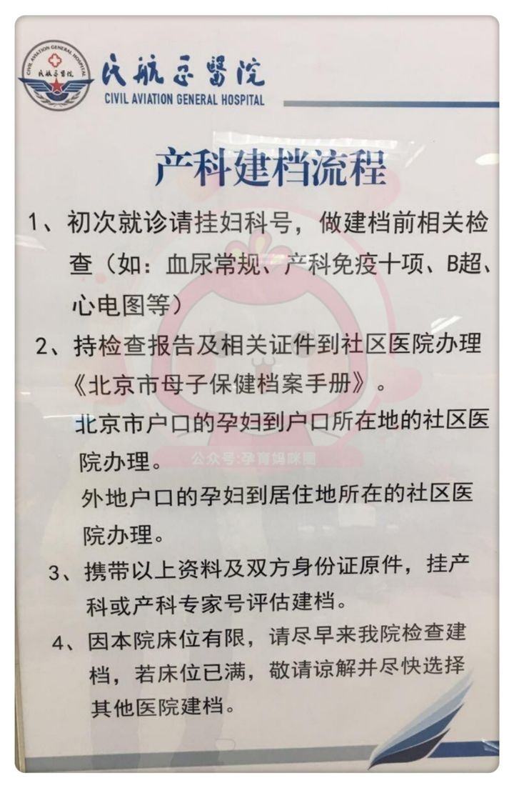关于民航总医院去北京看病指南必知的信息