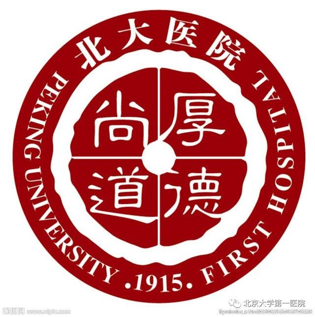 关于北京大学第一医院网上代挂专家号，在线客服为您解答的信息
