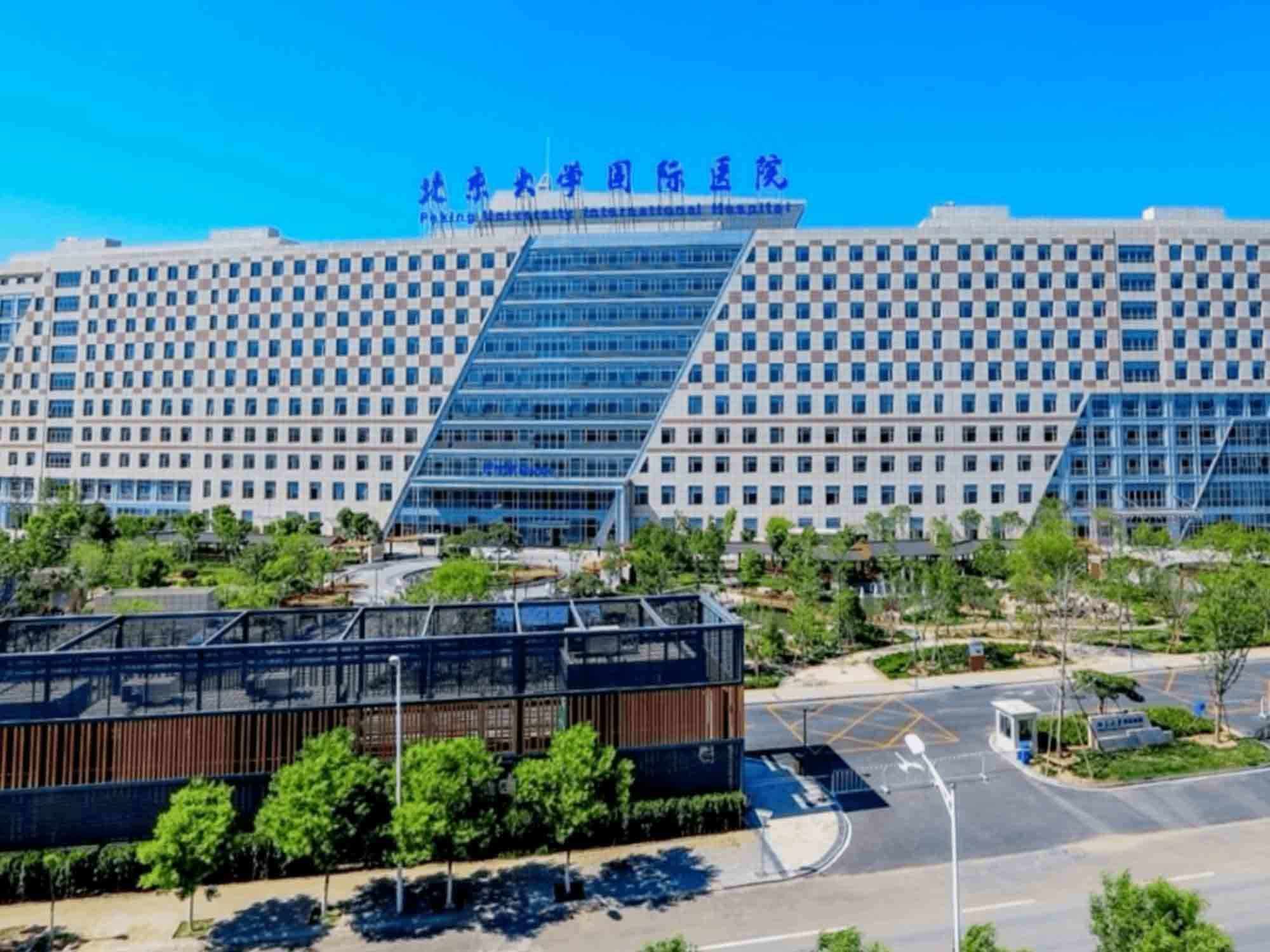 关于北京大学国际医院支持医院取号全程跑腿!的信息