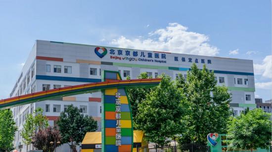 包含北京儿童医院代帮挂号跑腿，专业人办专业事的词条