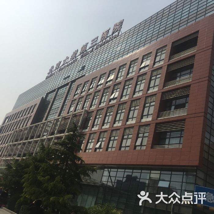 关于北京大学第三医院专业代运作住院的信息