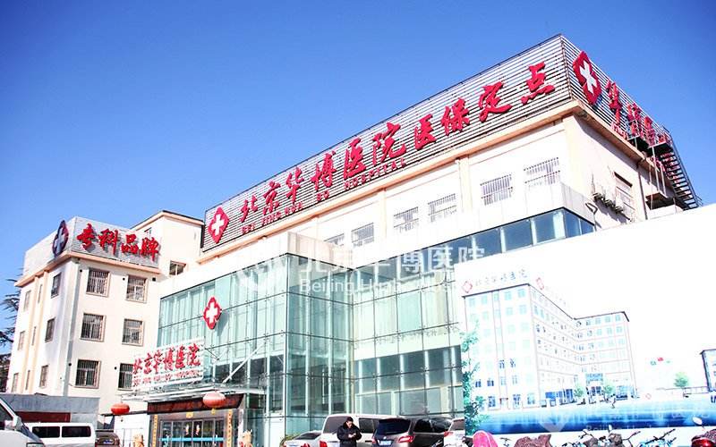 关于北京中西医结合医院过来人教你哪里有号!的信息