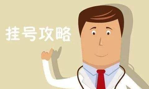 清华长庚医院代挂专家号，减少患者等待就医的时间的简单介绍
