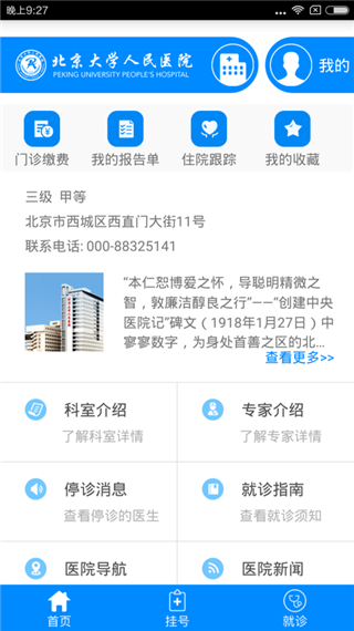 包含北京大学人民医院（方式+时间+预约入口）！的词条