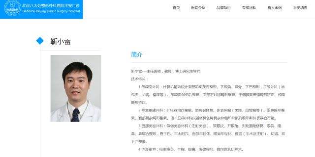 关于北京八大处整形医院网上预约挂号，预约成功再收费的信息