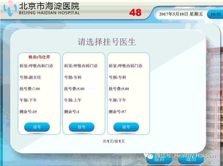北京市海淀医院跑腿代挂号，帮您预约权威专家的简单介绍