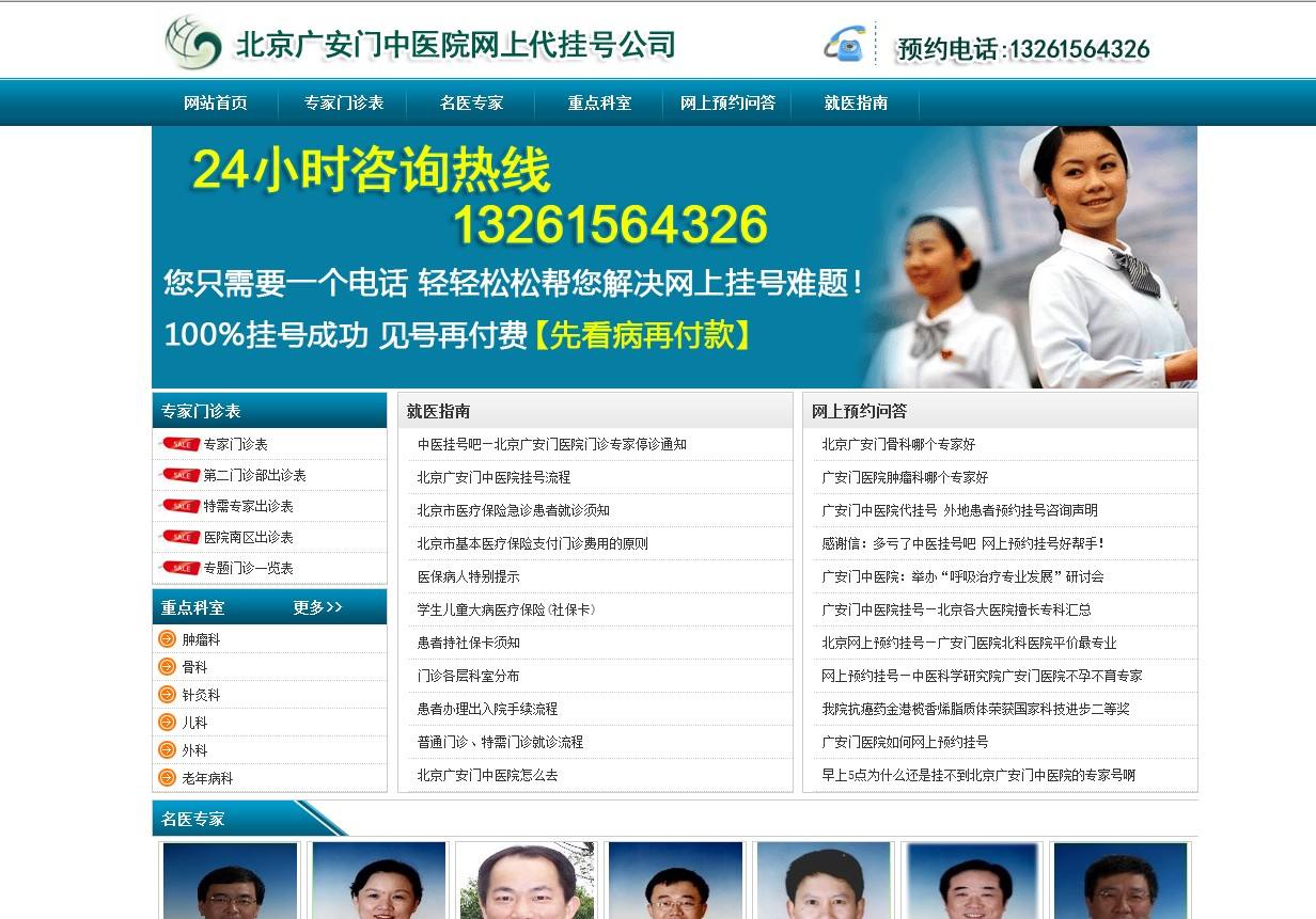关于中国中医科学院广安门医院靠谱的代挂号贩子的信息