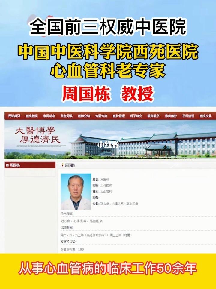 包含中国中医科学院西苑医院网上预约挂号，预约成功再收费