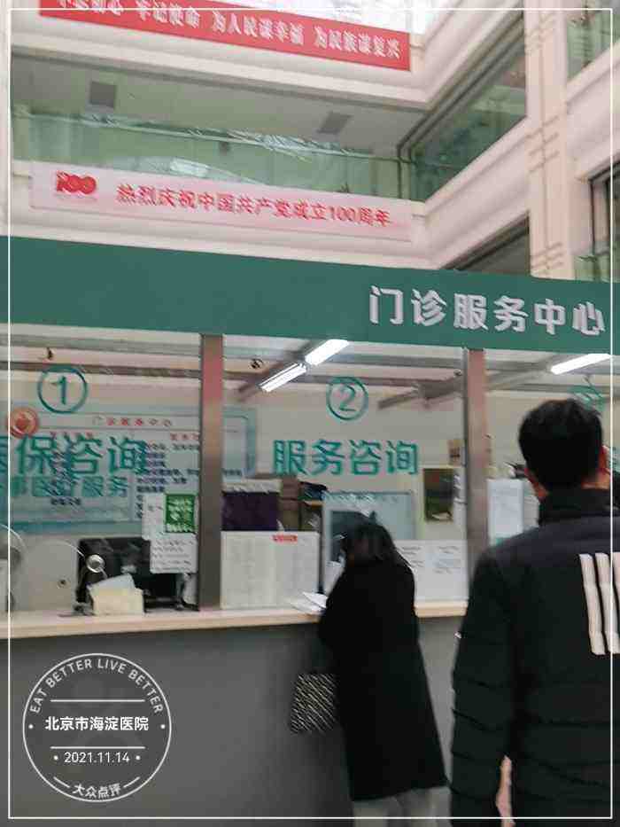 北京市海淀医院办提前办理挂号住院的简单介绍