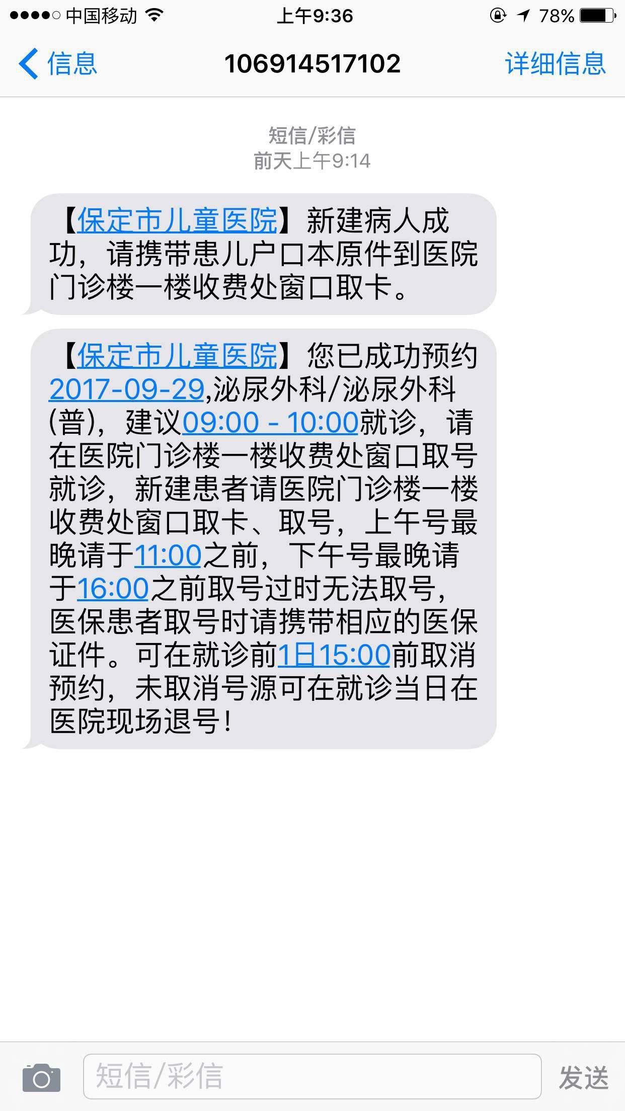 关于广安门医院网上预约挂号，预约成功再收费的信息