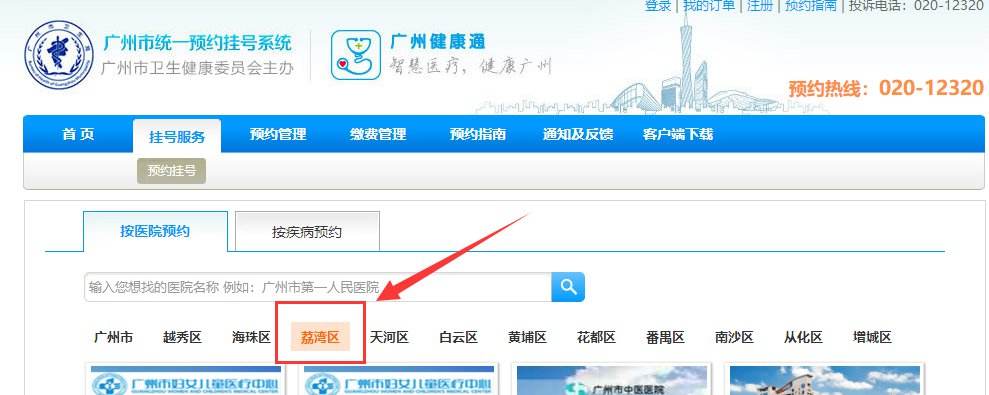 关于中国中医科学院西苑医院网上预约挂号，预约成功再收费的信息