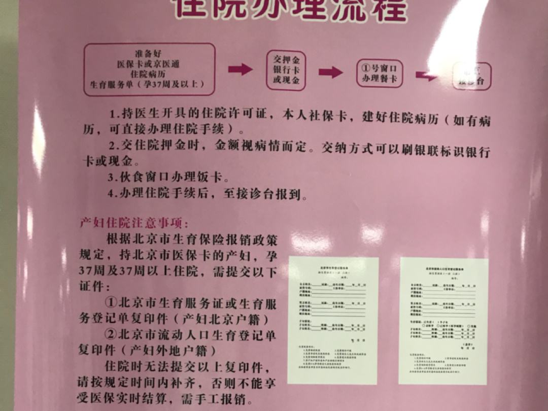 北京妇产医院办法多,价格不贵的简单介绍