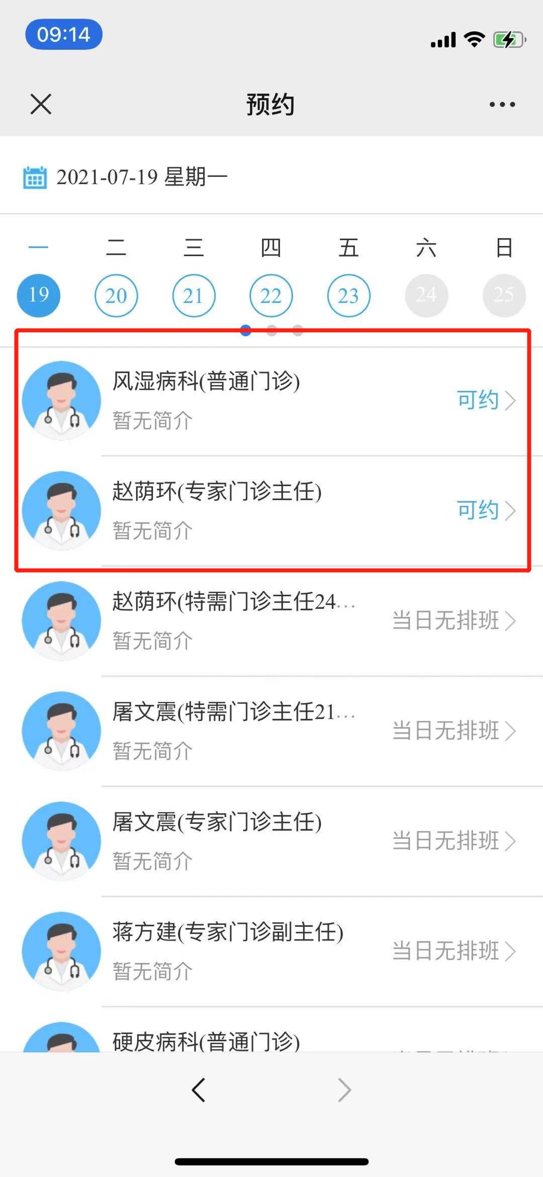 包含北京中西医结合医院（方式+时间+预约入口）！