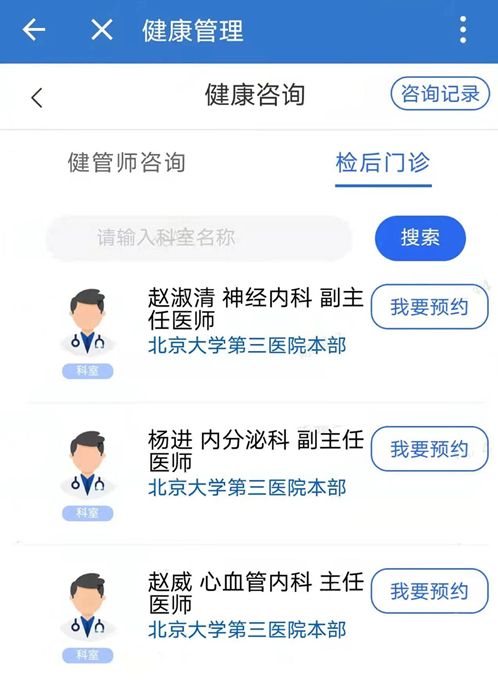 北京大学第三医院（方式+时间+预约入口）！的简单介绍