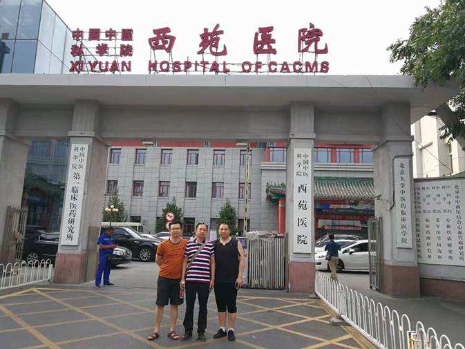 包含中国中医科学院西苑医院办提前办理挂号住院
