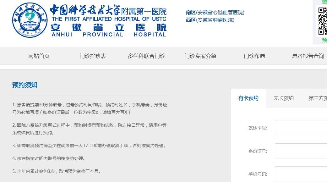 包含北京大学第六医院网上预约挂号，预约成功再收费的词条