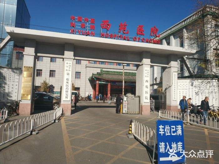 包含中国中医科学院西苑医院代帮挂号，保证为客户私人信息保密
