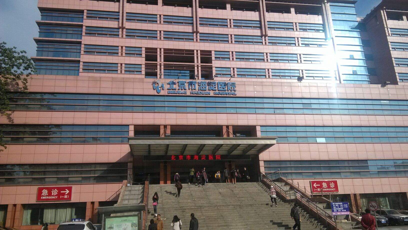 关于北京市海淀医院代挂专家号怎么买的信息