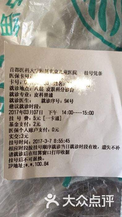 首都医科大学附属儿童医院去北京看病指南必知的简单介绍