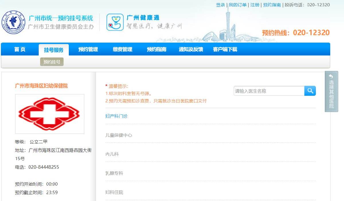 关于北京市海淀妇幼保健院网上预约挂号，预约成功再收费的信息