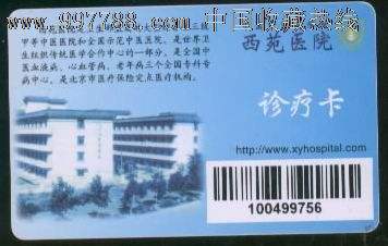 包含中国中医科学院西苑医院诚信第一,服务至上!的词条