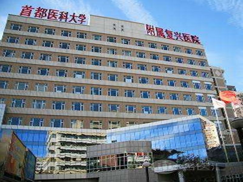 关于首都医科大学附属北京中医医院懂的多可以咨询的信息