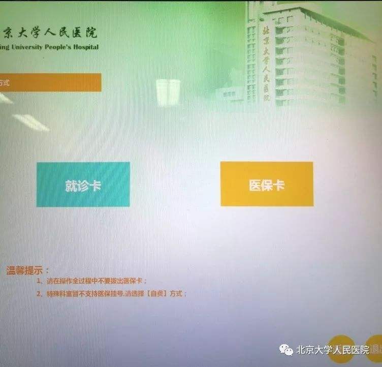 北京大学人民医院代帮挂号，保证为客户私人信息保密的简单介绍