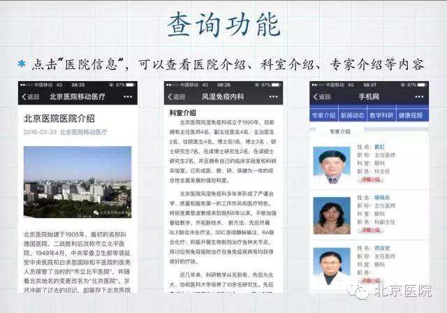 包含北京医院代挂专家号，预约成功再收费的词条