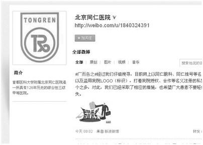 首都医科大学附属北京中医医院黄牛票贩子挂号「找对人就有号」的简单介绍