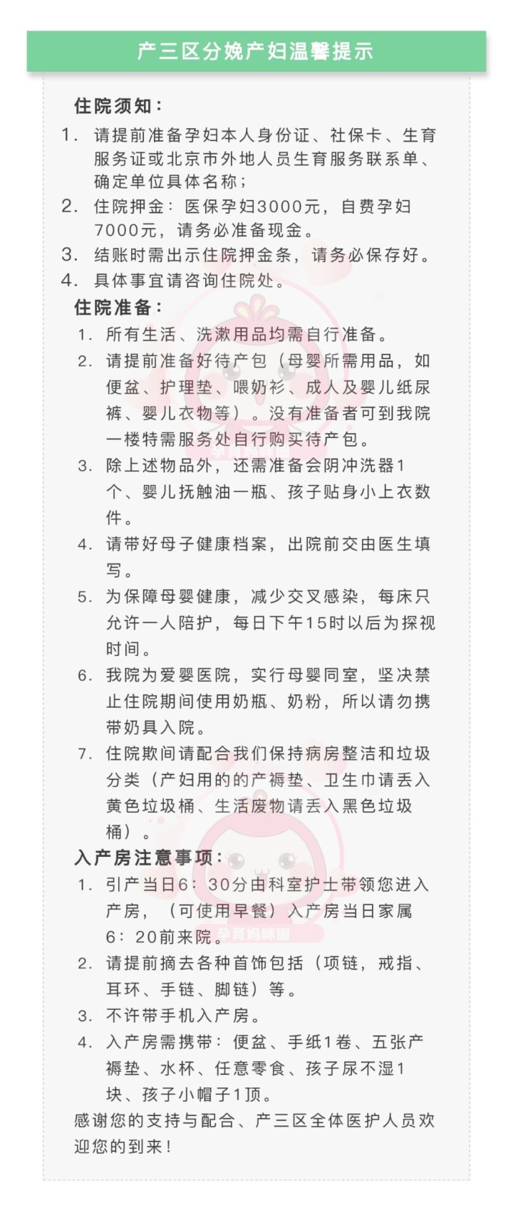 关于北京市海淀妇幼保健院专家代挂不用排队，轻松看病的信息