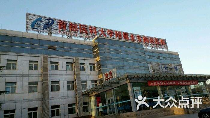 包含首都医科大学附属北京中医医院圈子口碑最好100%有号!的词条