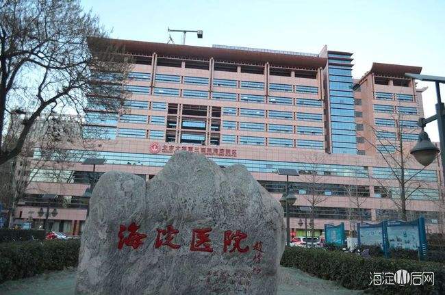 北京市海淀医院代挂专家号，减少患者等待就医的时间的简单介绍
