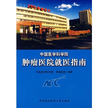 中国医学科学院肿瘤医院黄牛挂号电话，效率第一，好评如潮的简单介绍
