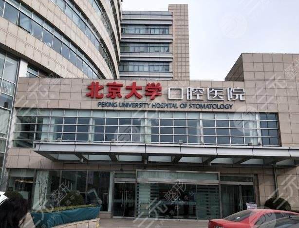 关于北京大学口腔医院跑腿代挂专家号，预约成功再收费的信息