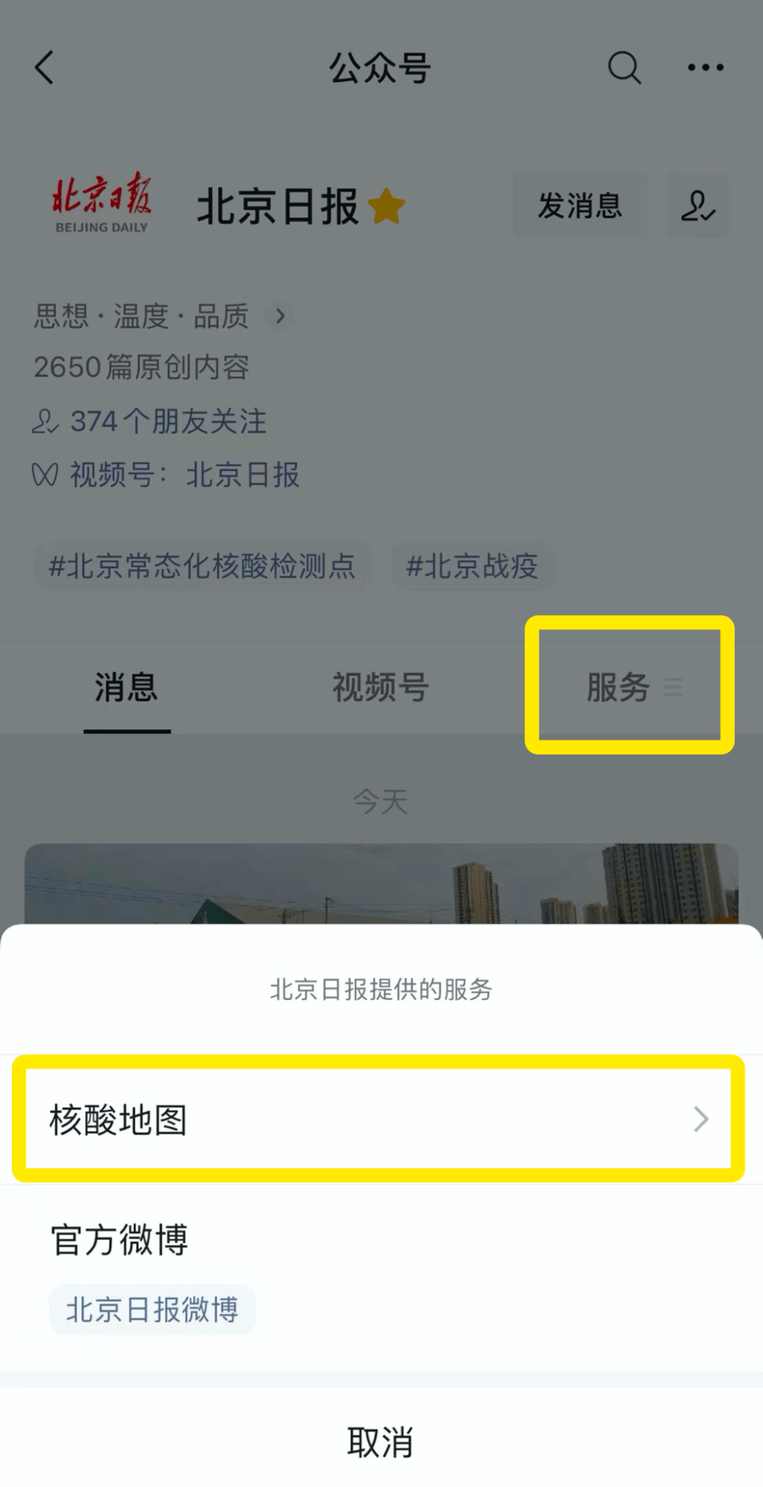 关于北京大学第六医院跑腿办住院（手把手教你如何挂上号）的信息