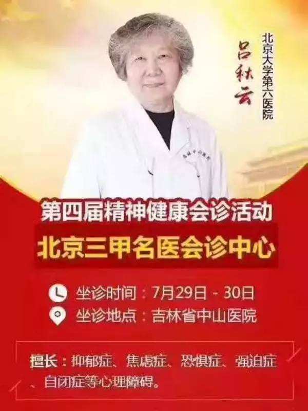 关于北京大学第六医院跑腿代挂专家号，预约成功再收费的信息