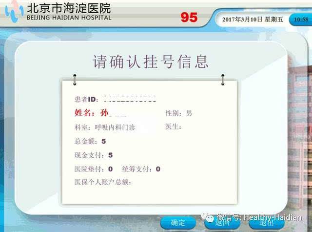 关于广安门医院办提前办理挂号住院的信息