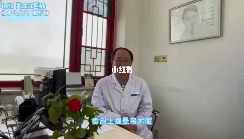 关于北京八大处整形医院跑腿办住院（手把手教你如何挂上号）的信息