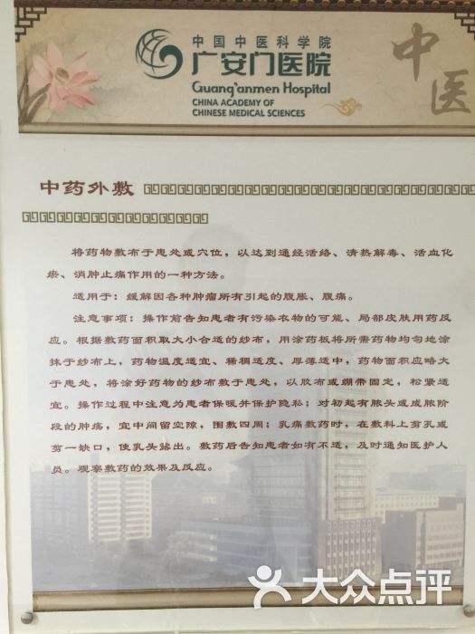 广安门中医院我来告诉你的简单介绍
