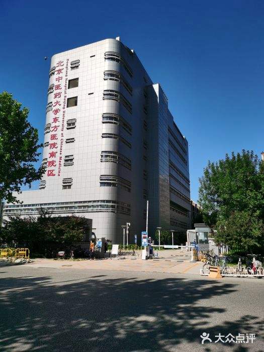 关于北京中医药大学东方医院专业代运作住院的信息