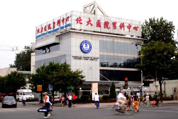 包含北京大学第一医院（方式+时间+预约入口）！的词条