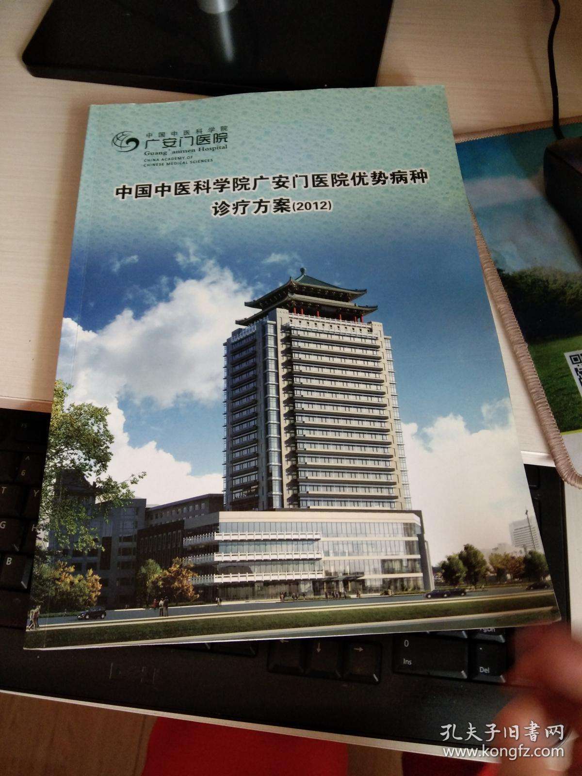 包含中国中医科学院广安门医院全天在门口随时联系的词条
