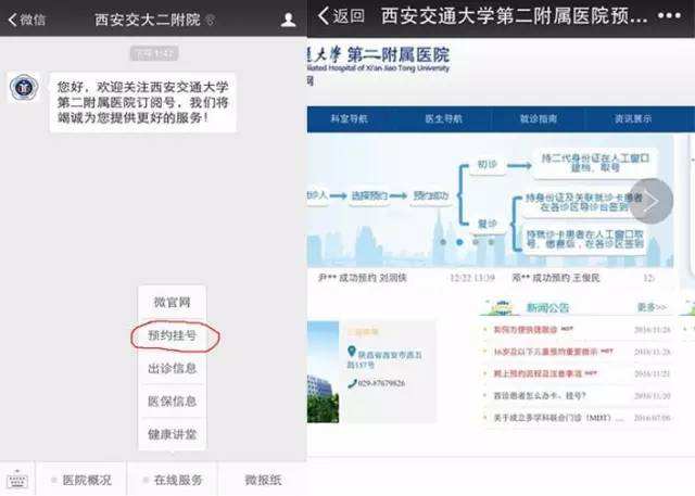 关于广安门中医院网上预约挂号，预约成功再收费的信息