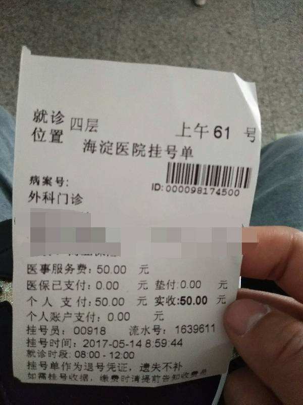 关于北京市海淀医院代帮挂号，服务好速度快的信息